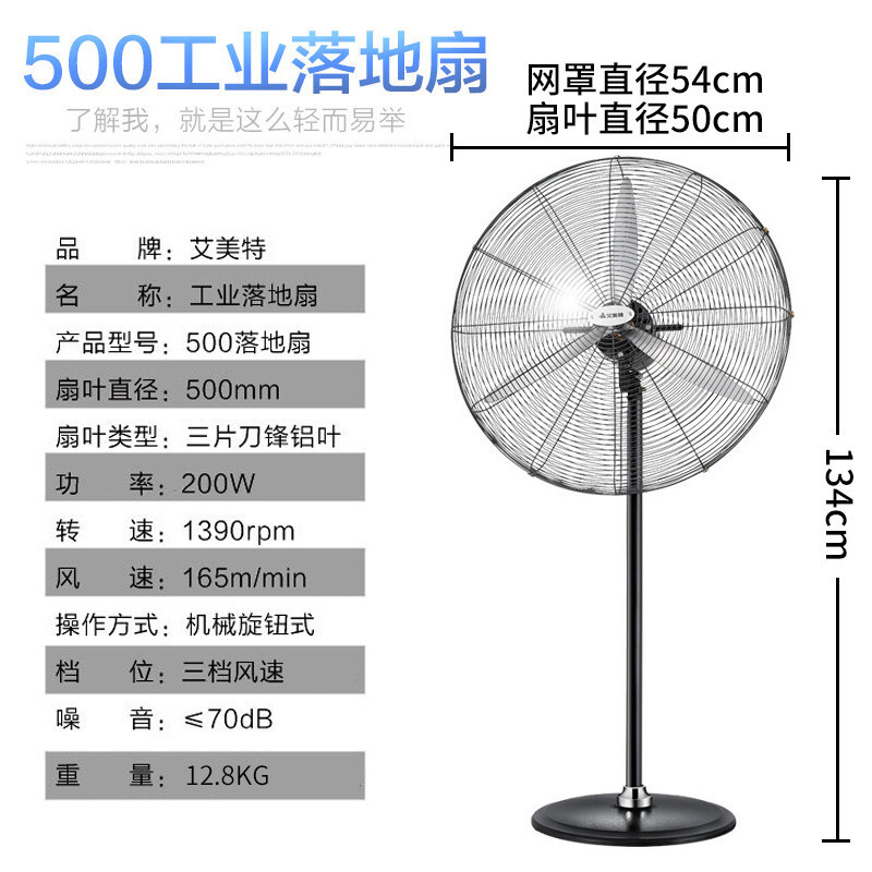 艾美特(Airmate) 工业风扇落地扇强力电风扇金属500牛角扇铁叶商用车间厂房仓库大风量大功率铜芯电机FP5017S高清大图