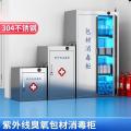 304不锈钢灭菌柜 紫外线臭氧包材消毒柜
