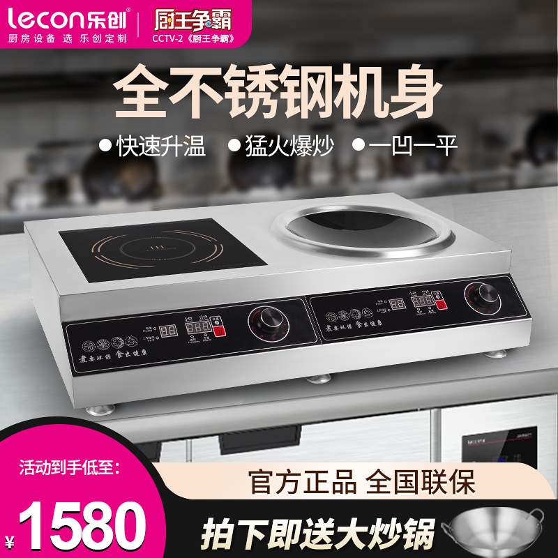 乐创LC-Q2商用电磁炉3500w双头组合炉3.5KW大功率电磁灶炉承重大