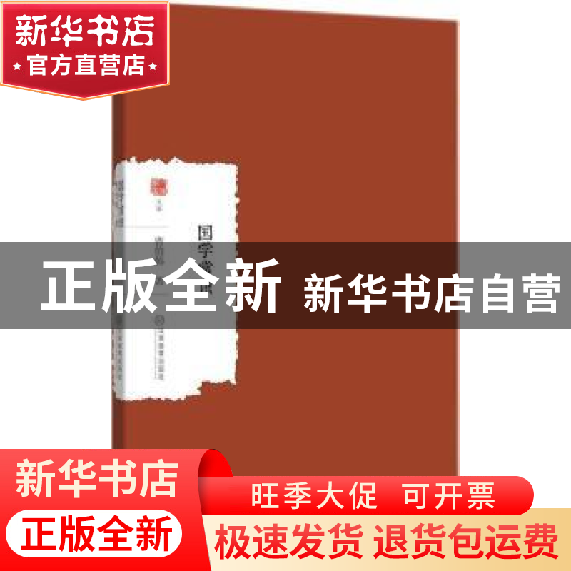 正版 国学常识 曹伯韩著 江西教育出版社 9787570501793 书籍高清大图