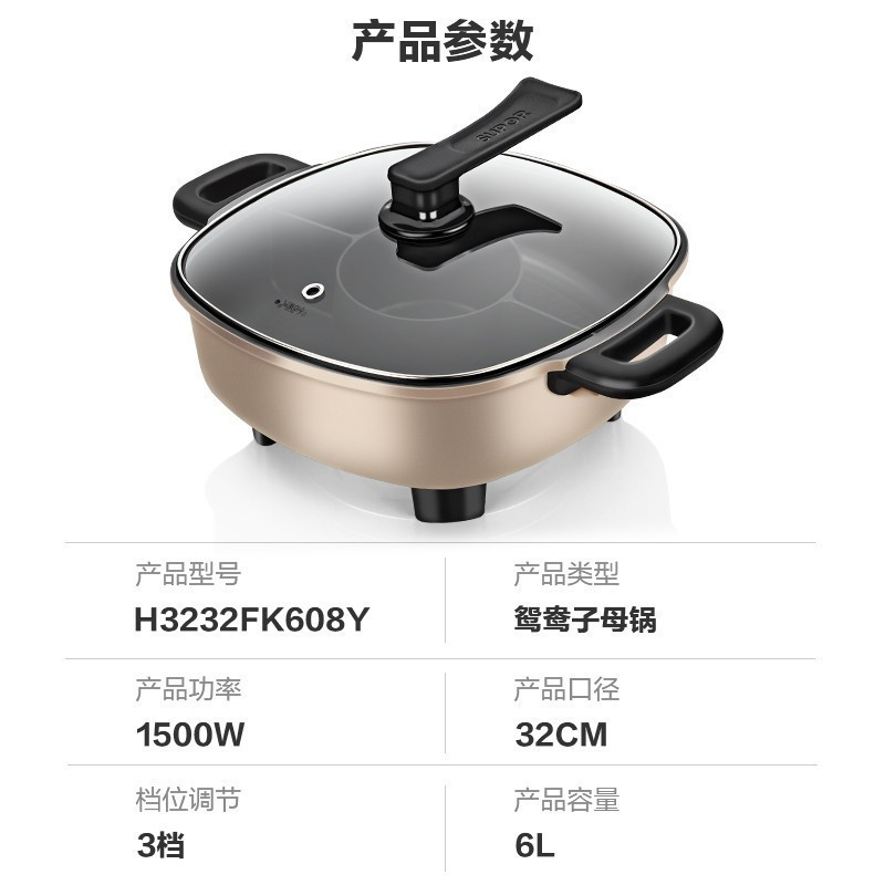 苏泊尔 (SUPOR) 电火锅 多用途锅家用多功能锅电煮锅电热锅料理锅不粘特色三味火锅大容量6L H3232FK608Y