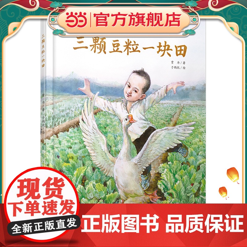 中少阳光图书馆 三颗豆粒一块田高清大图