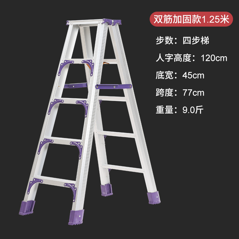 双筋款铝合金人字梯家用加厚梯子折叠登高装修双侧户外工程梯 三维工匠 双筋加固款1.25米四步梯(紫)家用梯