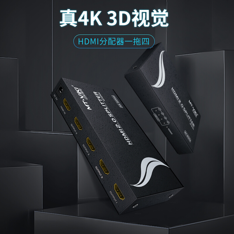 迈拓维矩MT-SP144 hdmi分配器1进4出3D高清4K 60hz音视频一分四分频共享器hdmi2.0版高清大图