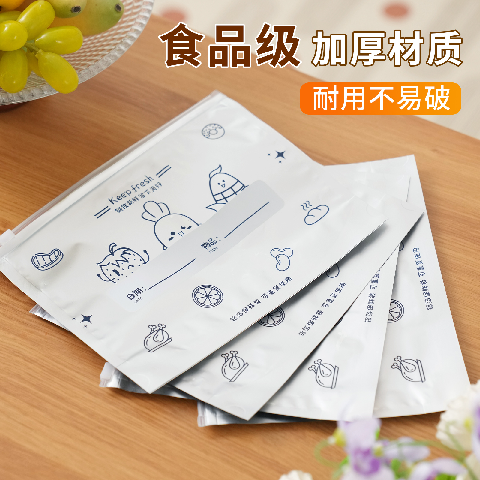 抗菌铝箔保鲜袋自封袋拉链式食品级封口分装袋冰箱收纳冷冻密封袋重复使用4216高清大图