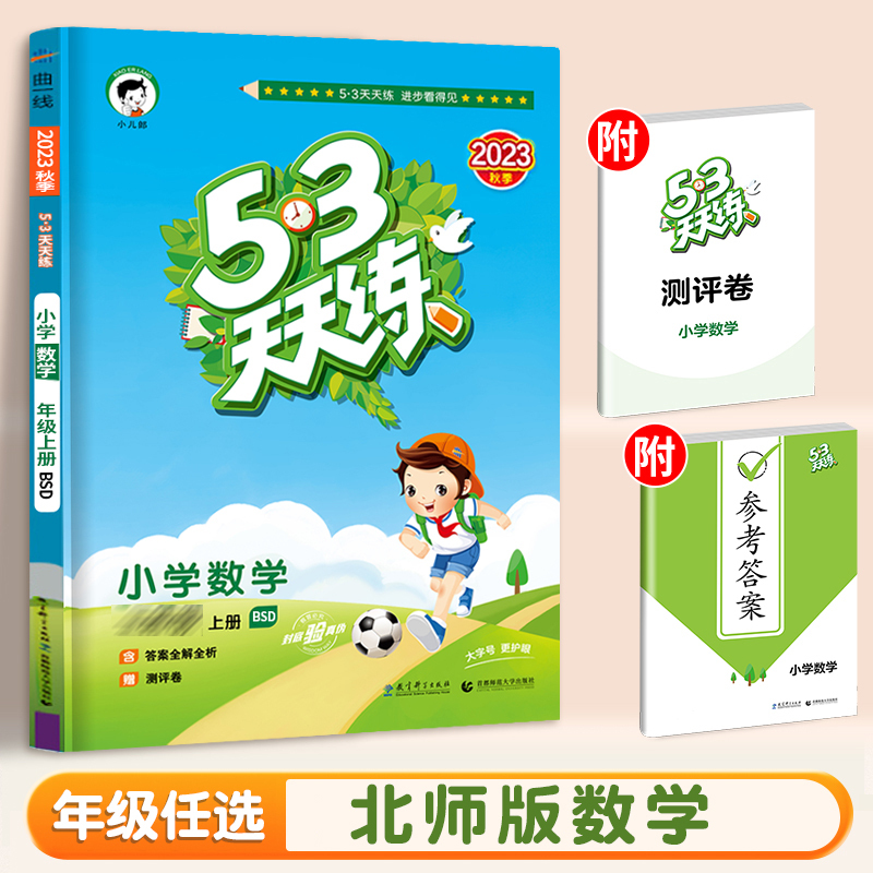 英语[北京版] 四年级下 [正版]秋新版53天天练一年级二年级三四五六年级上册语文数学英语人教版小学下册5.3练习题人教
