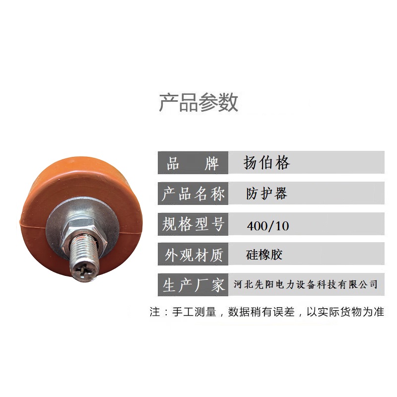 扬伯格 防护器 400/10 个高清大图