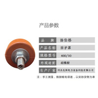 扬伯格 防护器 400/10 个