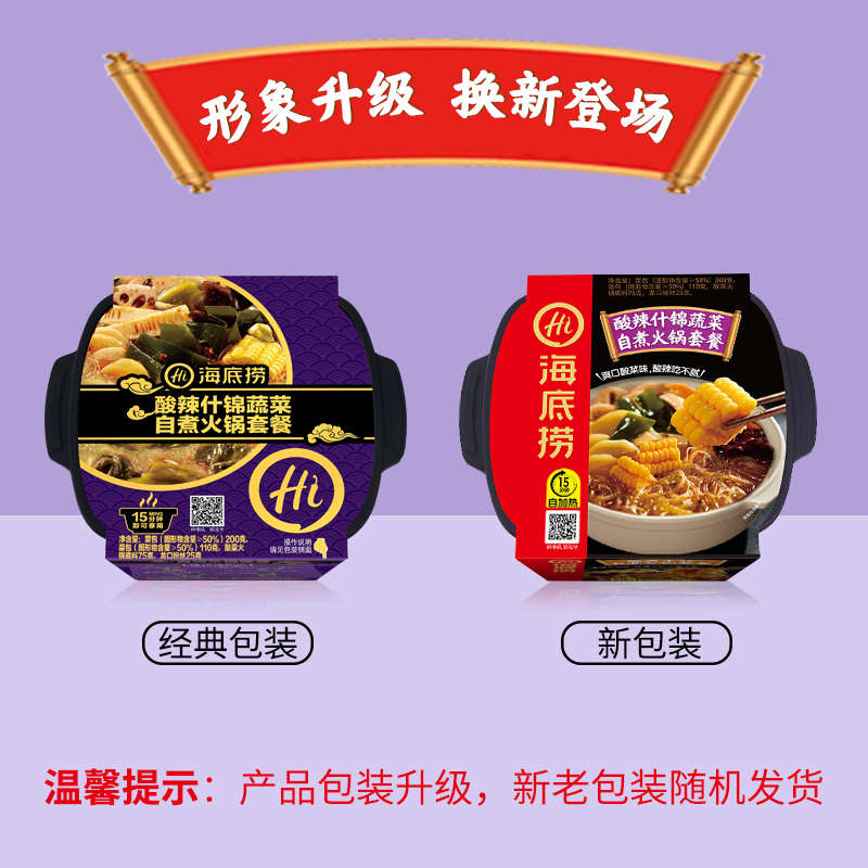海底捞 自煮火锅酸辣什锦套餐410g 酸辣味 自助自热火锅 自嗨自发热懒人小火锅