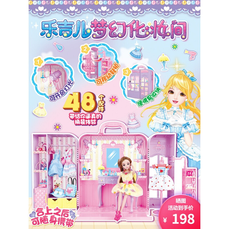 乐吉儿公主梦幻化妆间娃娃屋过家家女孩仿真房间套装玩具手提箱 梦幻化妆间 A090