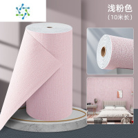 三维工匠掉灰墙面立体墙纸自粘防水防潮霉墙布3d墙贴纸卧室温馨壁纸翻新 浅粉色(50cm*10米) 大