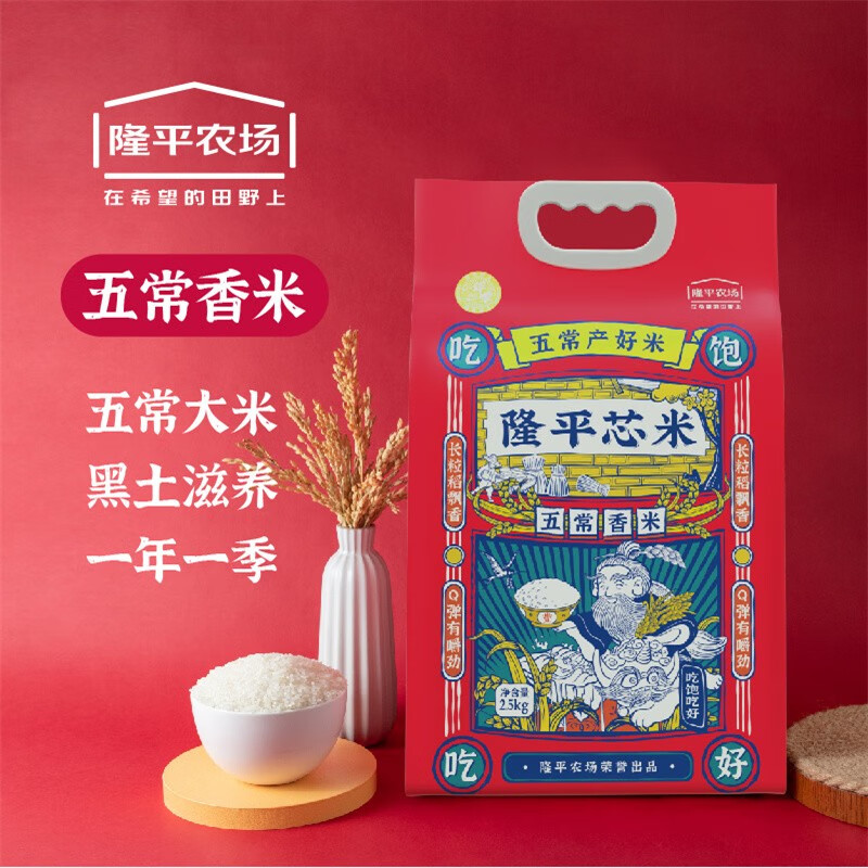 隆平芯米五常香米2.5kg