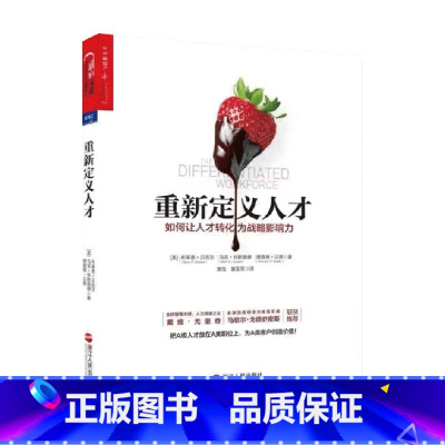 [正版]重新定义人才 布莱恩·贝克尔等 著 管理