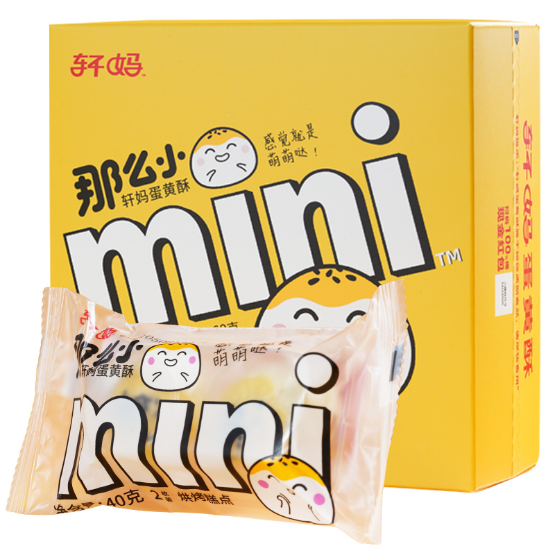 轩妈蛋黄酥20g*8枚 迷你酥雪媚娘儿童糕点网红零食小吃送礼