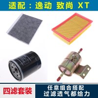 适配长安逸动空气滤芯致尚 XT机油汽油空调过滤清器格网子四滤