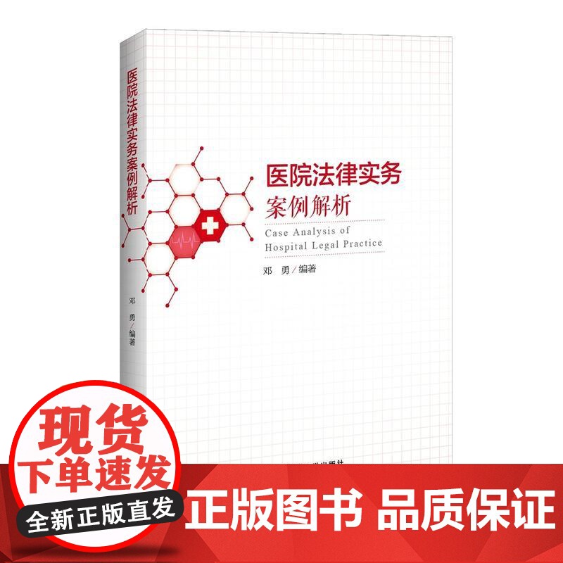 医院法律实务案例解析