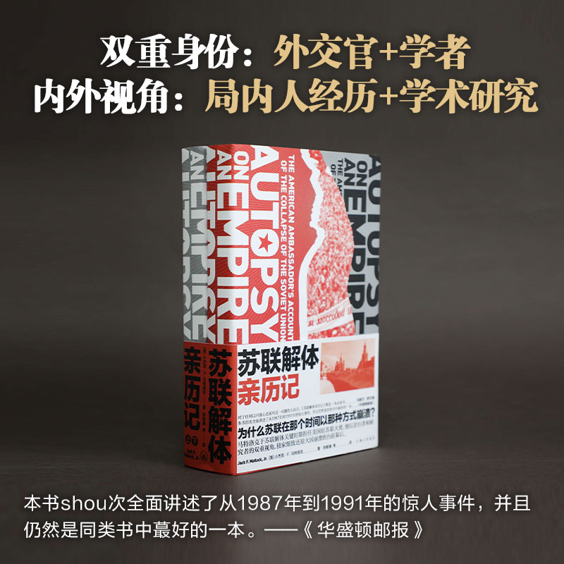 醉染图书苏联解体亲历记(全2册)9787542662927高清大图