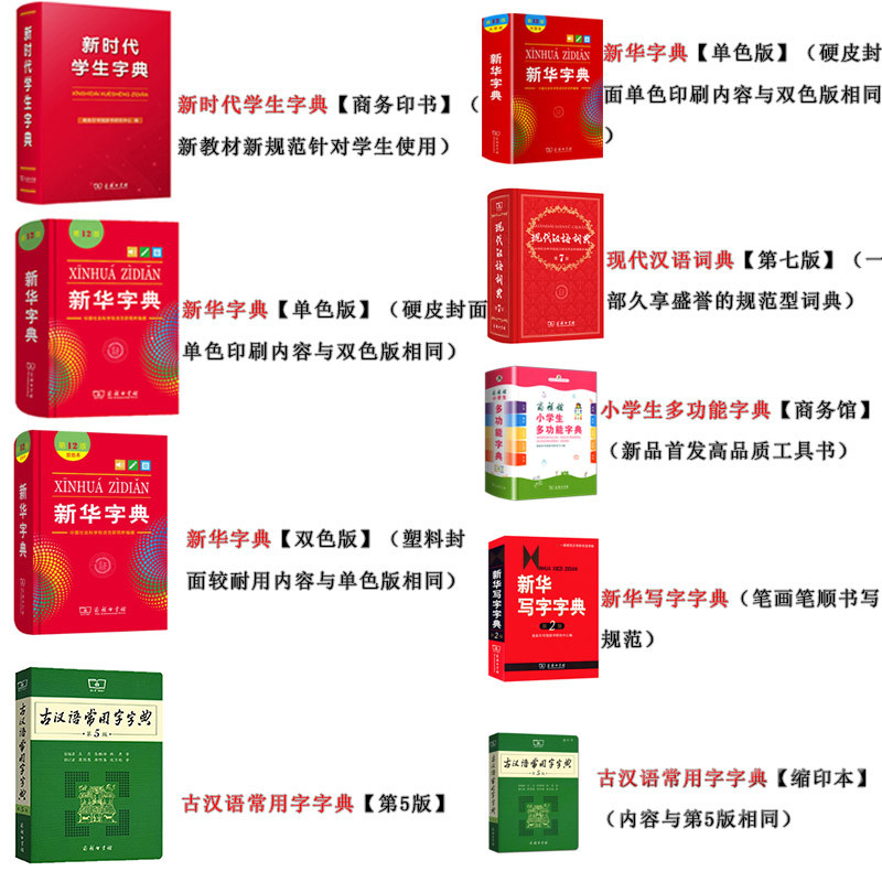 新华字典(双色版) 小学通用 [正版]全新字典第12版双色版单色版商务印书馆字典新版2022小学生字典小学新编字典现代汉