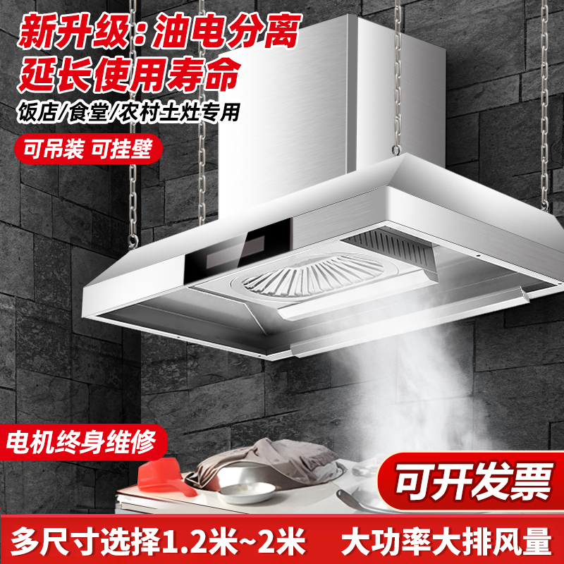 [油电分离]1200W欢呼好太太45立方大吸力饭店农村土灶大锅灶柴火灶抽油烟机大型餐饮食堂商用油烟机吊顶式顶吸式1.5米高清大图