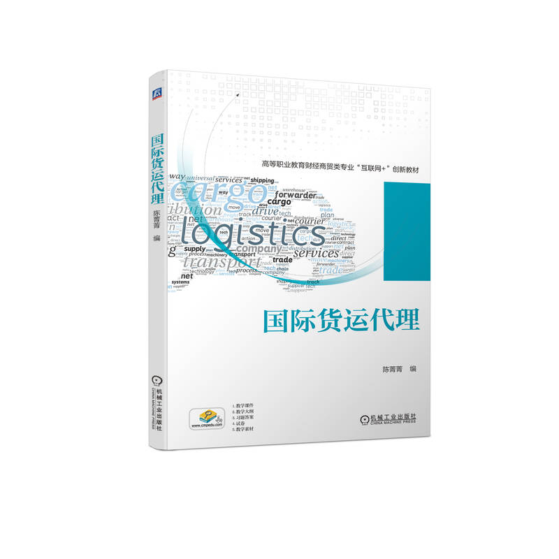 正版新书]国际货运代理陈菁菁9787111713715高清大图