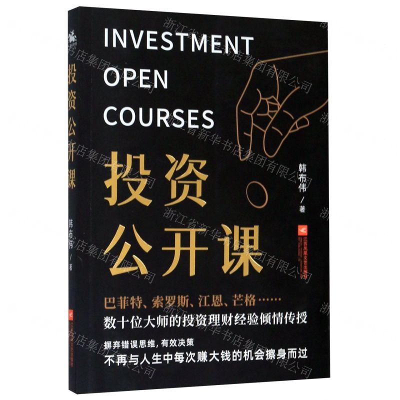 [N]投资公开课-9787559448866