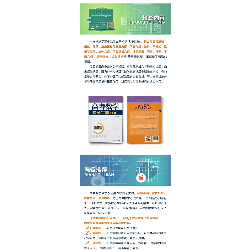 正版 高考数学提分宝典:下册 甘志国编著 清华大学出版社 9787302高清大图