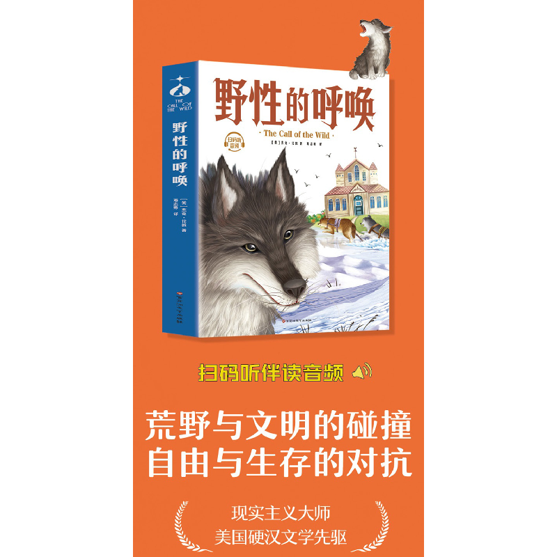 正版新书]野性的呼唤(美)杰克·伦敦 著 邓志勇 译9787550054752高清大图