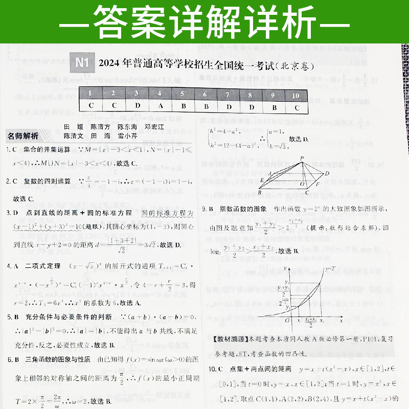 数学 [正版]2025新版数学2020-2024近五年高考真题汇编详解数学5年高考真题全国卷省市卷 2024年高考真题试