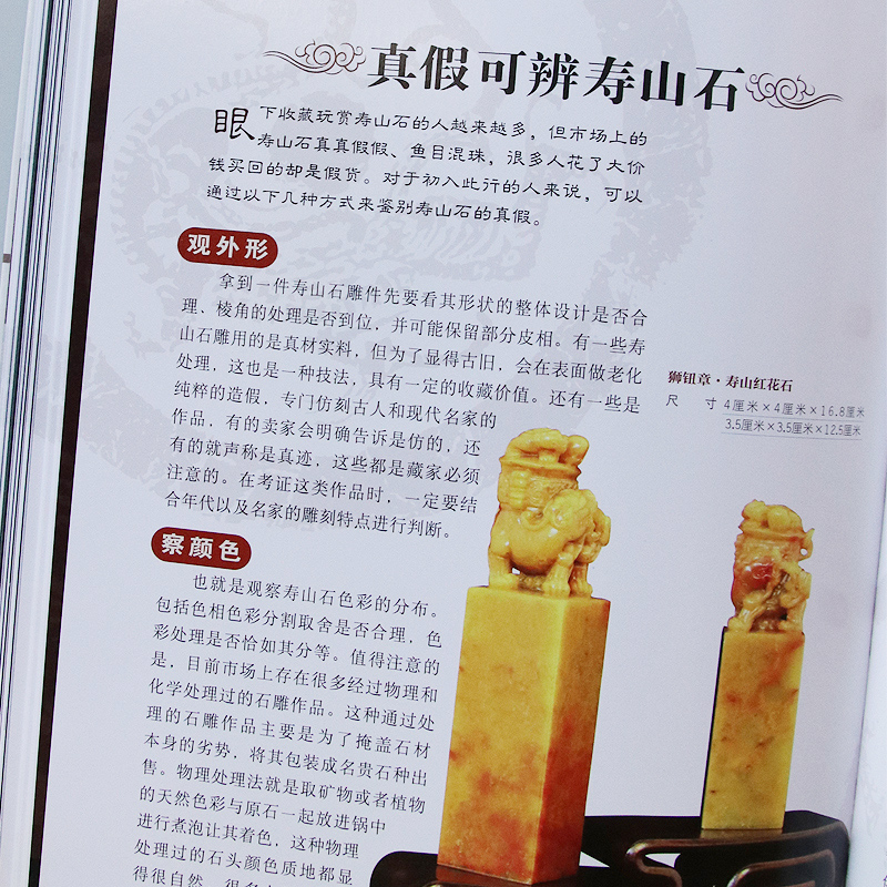 [正版]行家这样投资寿山石 天然彩石鉴赏种类介绍品级评定鉴定方法真伪辨别养护保养书 寿山石选购与投资指导书 文玩珠宝玉高清大图