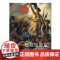 德拉克洛瓦 浪漫主义绘画的力量 斯特凡纳·盖冈 著 150幅画作直观展现诗意与力量 艺术