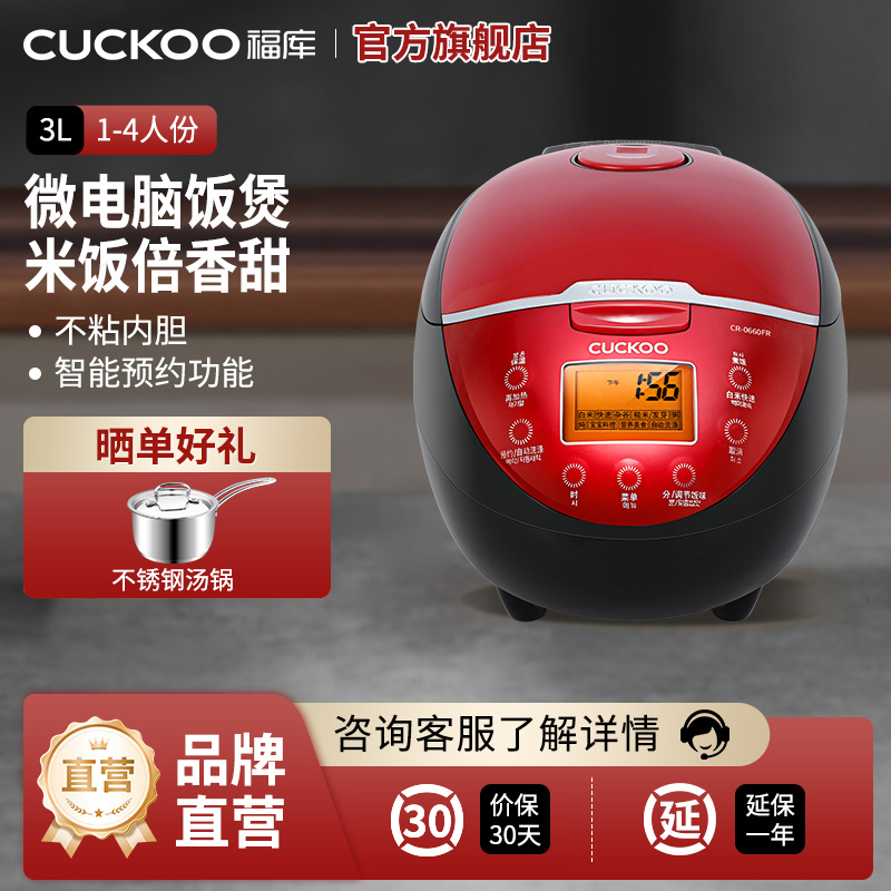 福库(CUCKOO)CR-0660FR 韩国电饭煲 3升多功能电饭锅 预约功能 黑晶内胆 底盘加热
