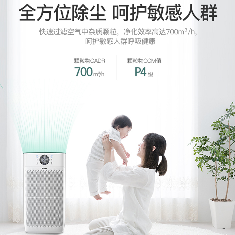 格力(GREE) 空气净化器 KJ700G-A01 家用除甲醛细菌雾霾PM2.5智能WIFI控制定时功能实时监控触摸按键