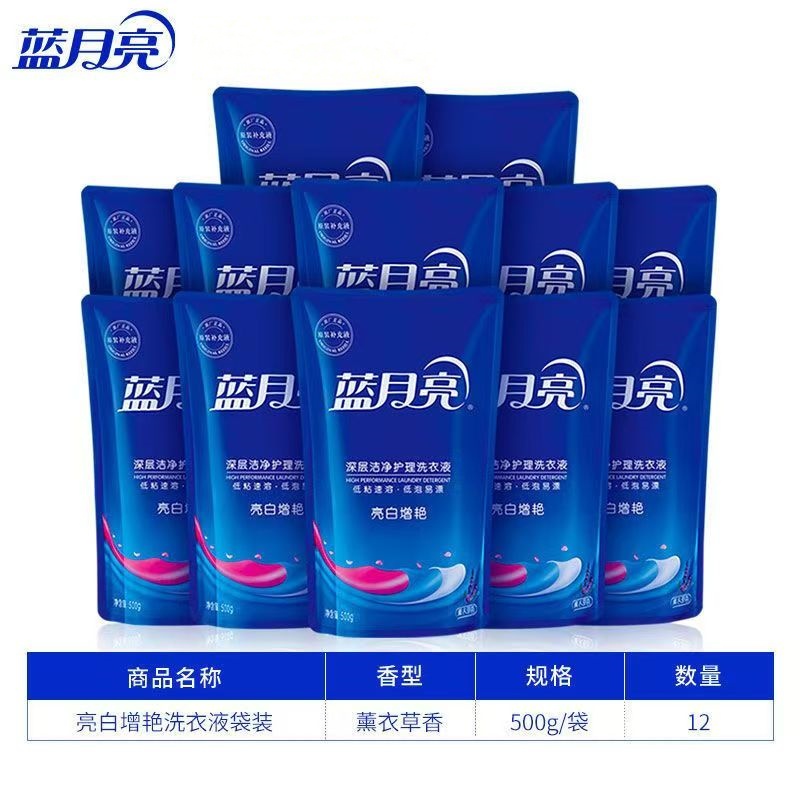 蓝月亮洗衣液家庭去污渍整箱袋装薰衣草囤货500g*12袋