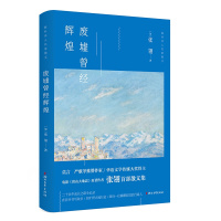 [正版] 废墟曾经辉煌/(加)张翎 张翎 书店 中国现当代随笔书籍 畅想书