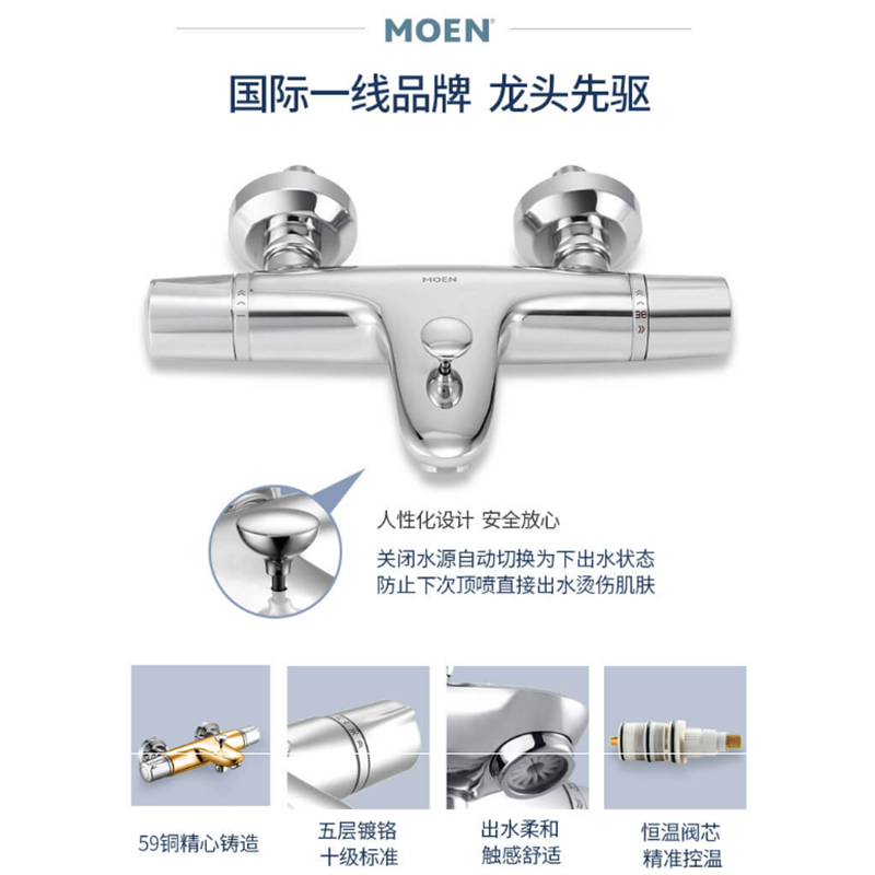 摩恩(MOEN)恒温花洒套装