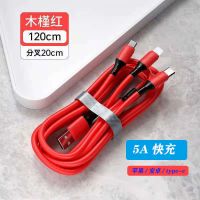 木槿红 主线1.2m+副线0.2m[一条装] 三合一快充数据线苹果安卓手机一拖三type-c通用5A充电线