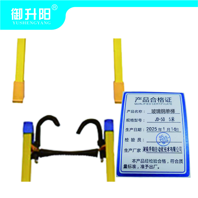 御升阳 玻璃钢单梯 JD-50 5米/个