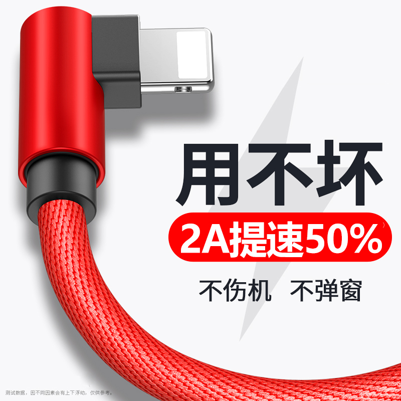 iPhone6数据线苹果6s加长5s手机7Plus充电线8X器弯头5快充iphonex冲电sp平板se闪充适用ipad短