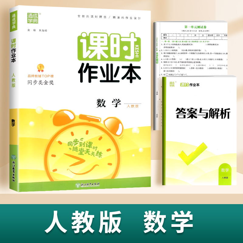 数学(人教版) 四年级下 [正版]2024通城学典课时作业本一年级二年级下册三年级上册四五六下语文数学英语书人教版北师大