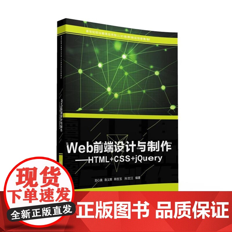 Web前端设计与制作——HTML+CSS+jQuery高清大图