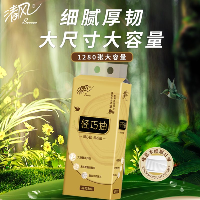 清风原木金装4层320抽*4抽取式面巾纸 BR320MOG 四提装