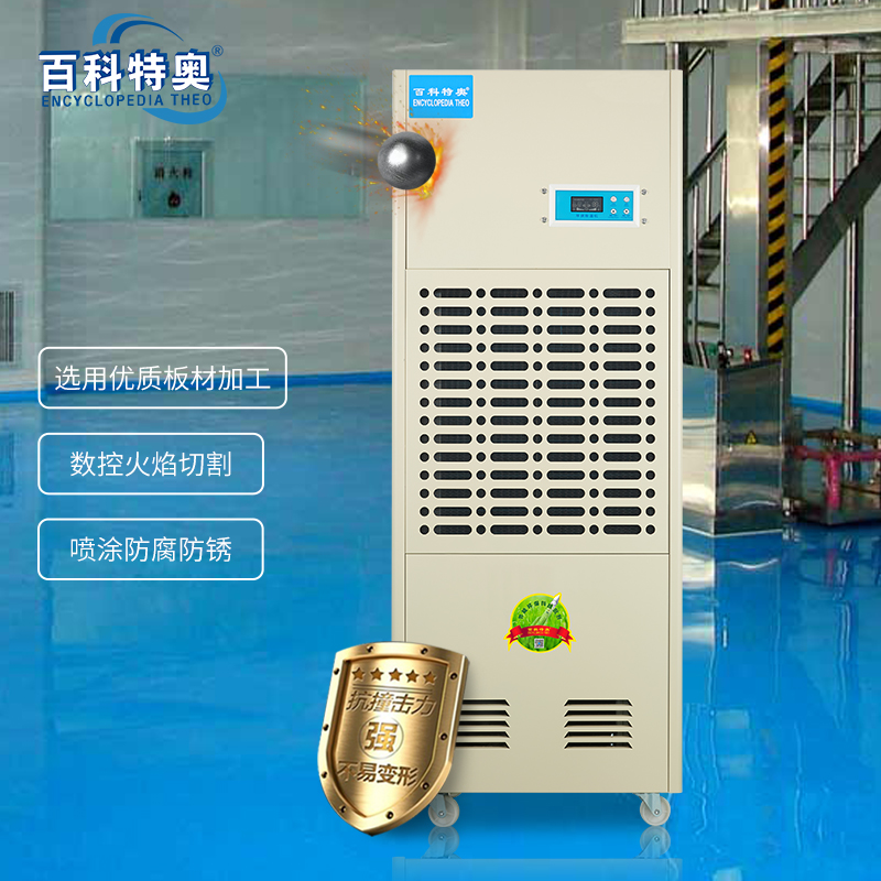 百科特奥除湿机DH-8192C彩屏型高清大图