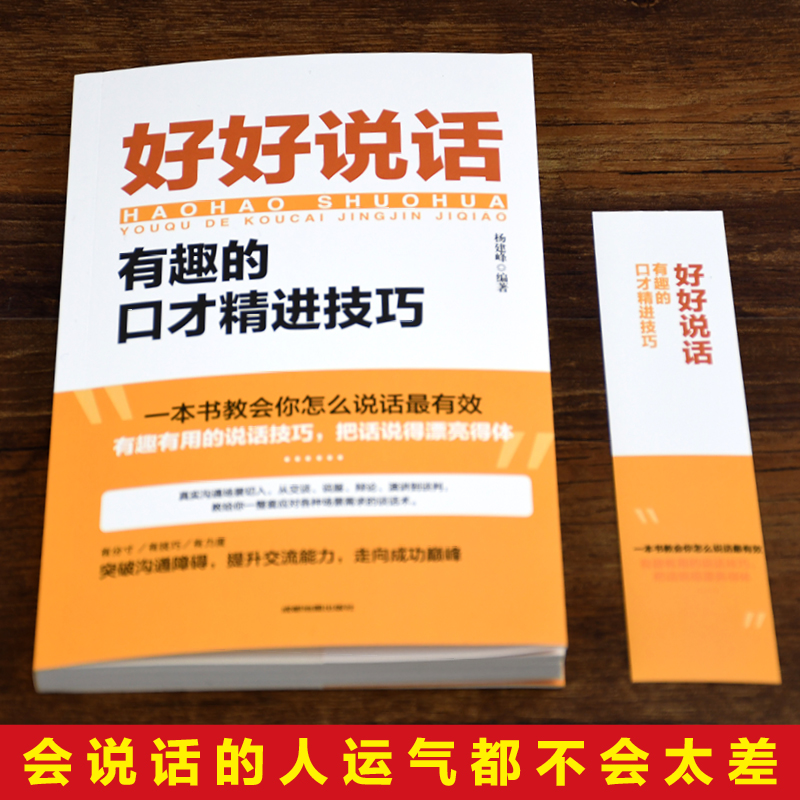 [正版]好好说话会接话书籍 好好接话的书沟通的艺术方法技巧书籍 会说话是优势会接话才是本事 所谓情商高就是会说话 沟通高清大图