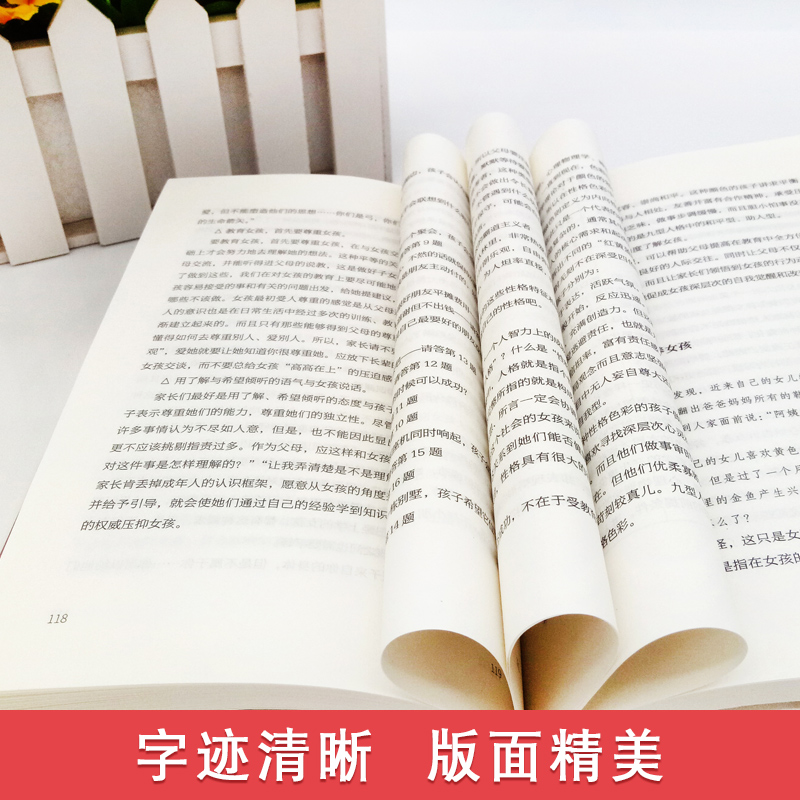 [正版]养育女孩家庭教育孩子的书籍正面管教好妈妈胜过好老师不吼不叫培养男孩女孩女儿情商性格育儿书籍如何说孩子才会听高清大图