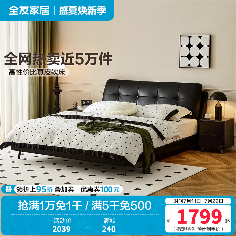 全友家居皮床105135E高清大图