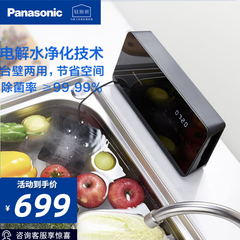 松下(Panasonic)果蔬清洗机家用便携多功能洗菜机可台式可壁挂杀菌消毒净化果蔬肉类海鲜TK-AFL50L(黑色)