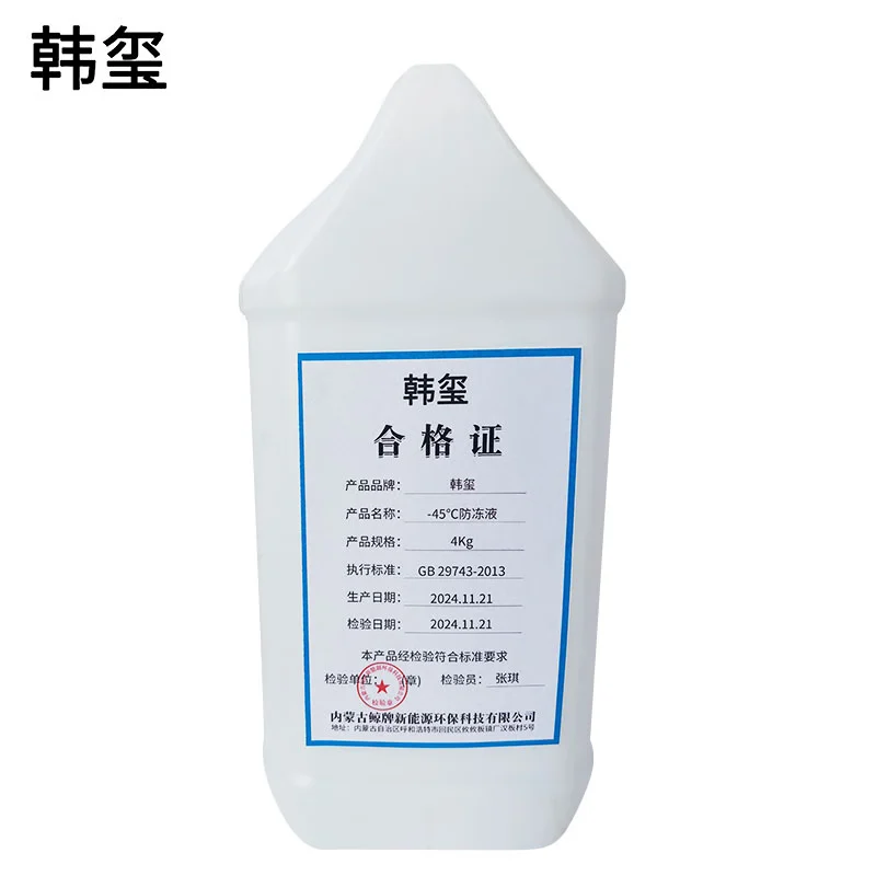 韩玺 -45℃防冻液 发动机冷却液 乙二醇防冻液 4Kg/桶高清大图