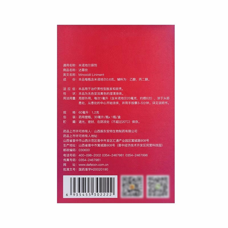 [女性适用 30ml]达霏欣 米诺地尔搽剂 30ml/盒2%浓度治疗男性型脱发和斑秃米诺地尔生发液喷雾剂旗舰店官方正品