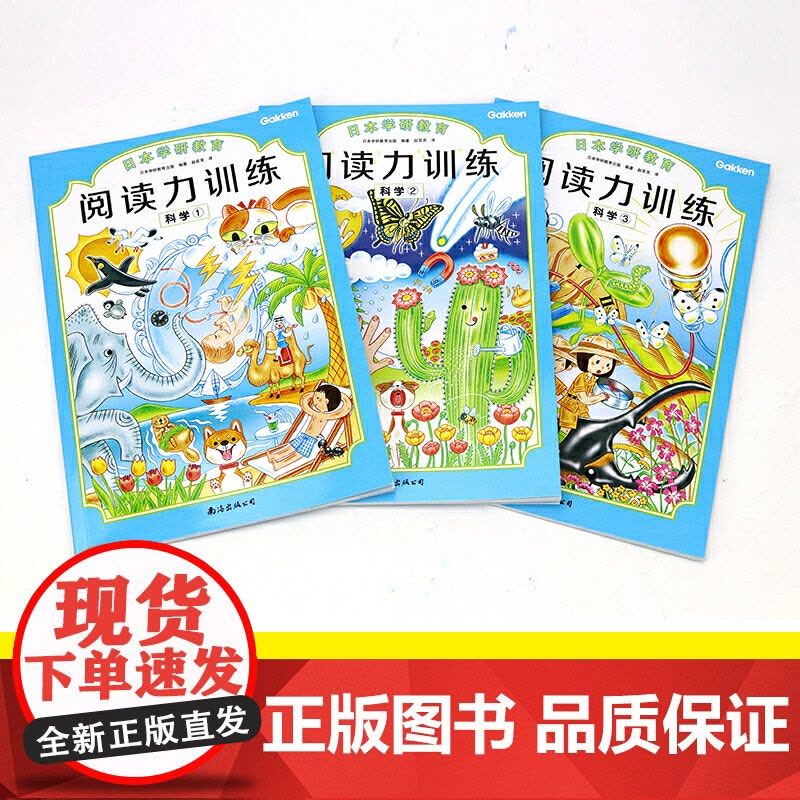给孩子的阅读启蒙书 阅读力训练科学 探索 套装共6册 适合4-6岁 儿童读物测评一二三四五年级小学生课外书籍日本学研教育图片