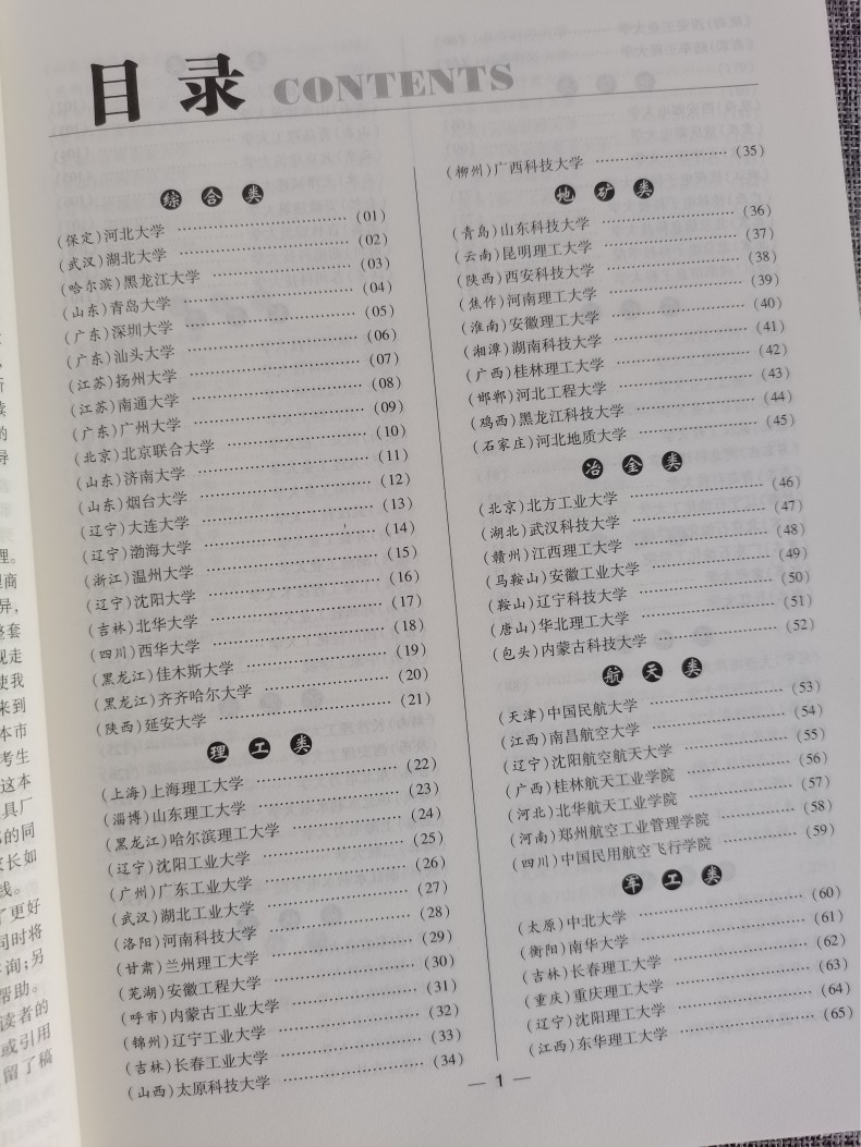 [醉染正版]2023王明祥志愿宝典普通高中高考志愿填报普通本科300强高校院校解读综合类理工地矿冶金航天军工电信类医学水高清大图